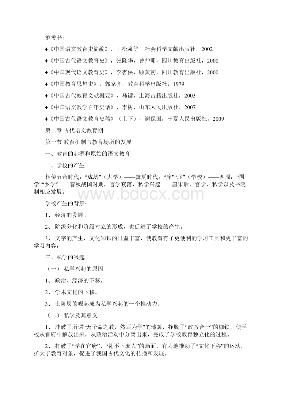 教育史纲要Word下载.docx_第2页