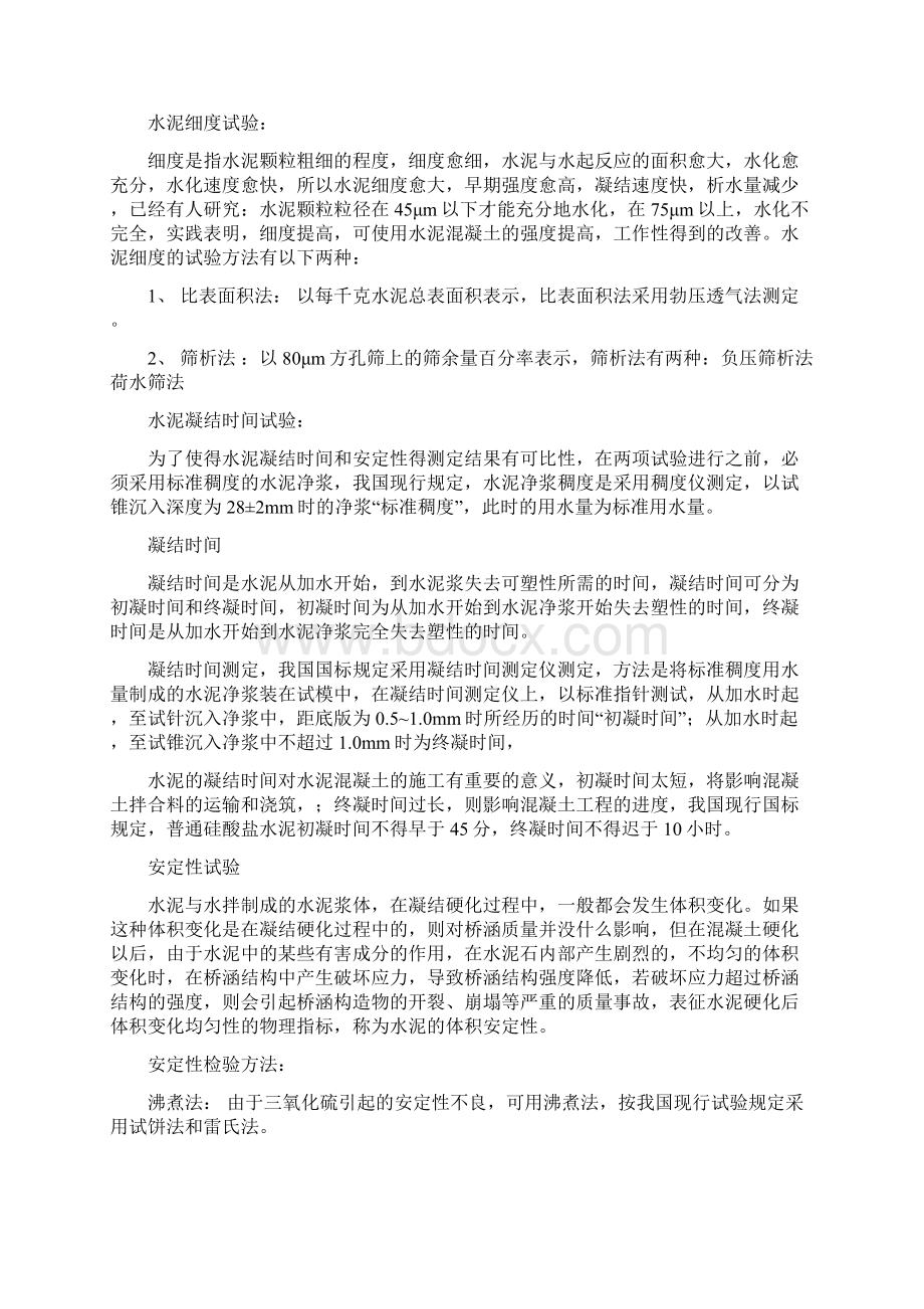 一个工程师的桥涵施工总结Word文件下载.docx_第3页