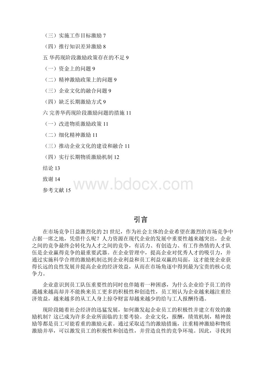 企业员工激励方式的探讨.docx_第3页