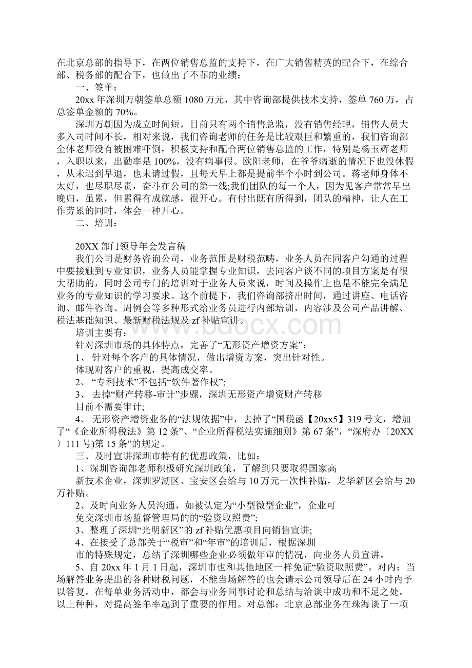 部门领导年会发言稿及答案Word文件下载.docx_第3页