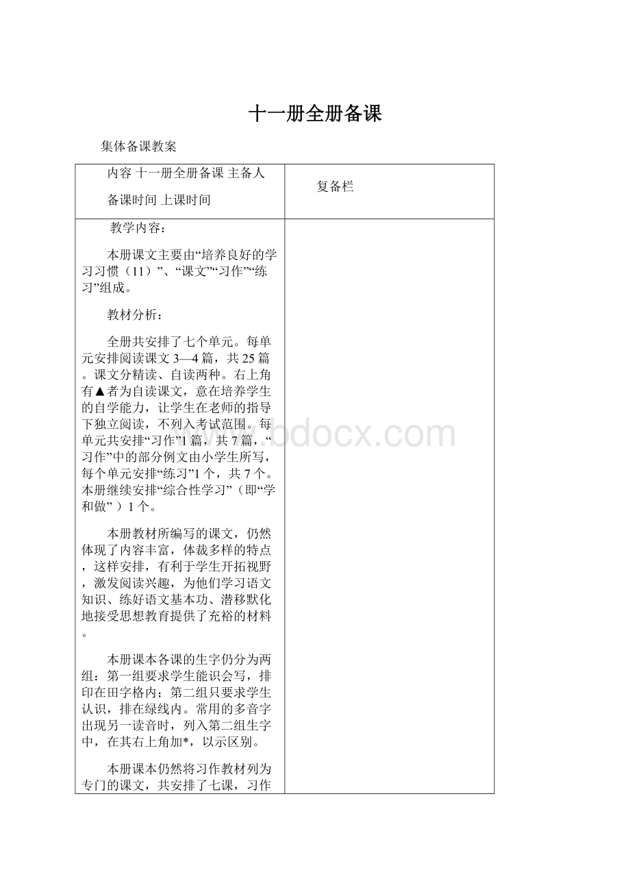 十一册全册备课.docx