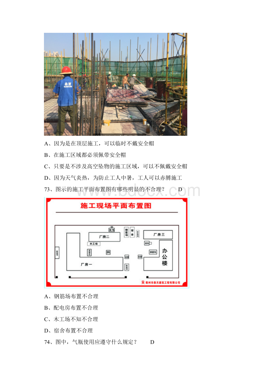 安全员考证第三部分看图练习.docx_第2页