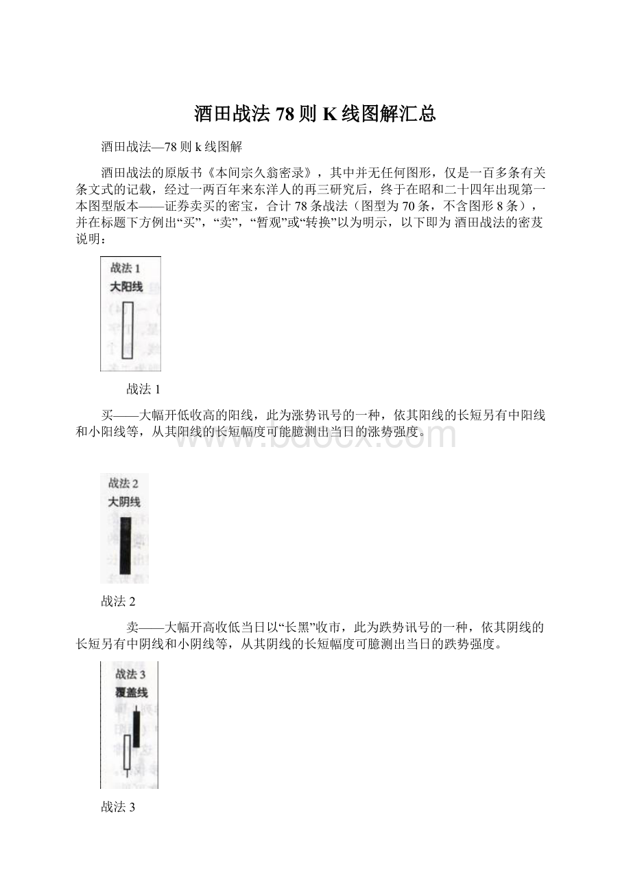 酒田战法78则K线图解汇总.docx