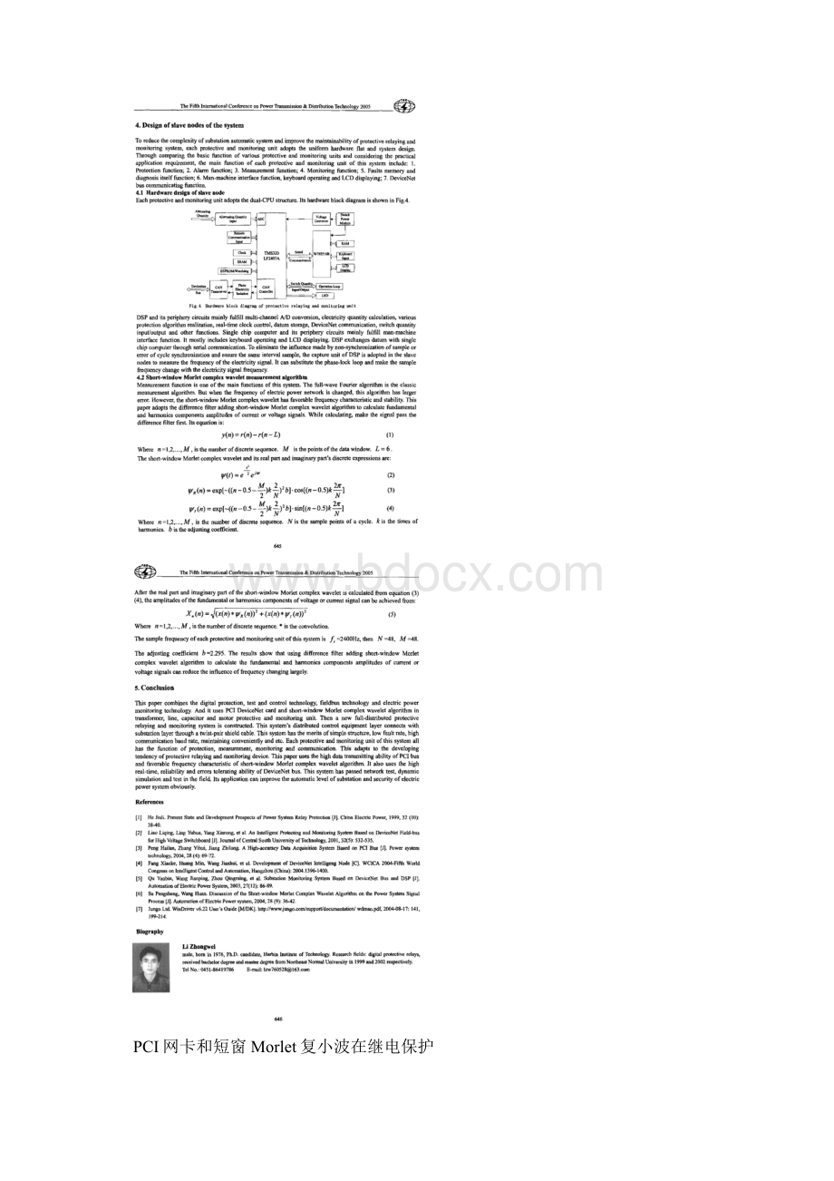 变电站综合自动化数据采集及传输系统设计.docx_第3页