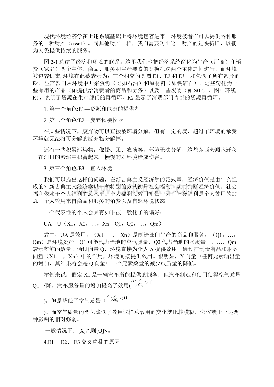 第八章环境问题的经济分析1.docx_第3页