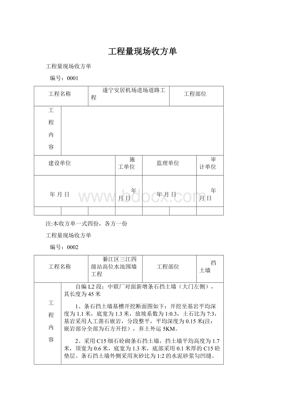 工程量现场收方单.docx