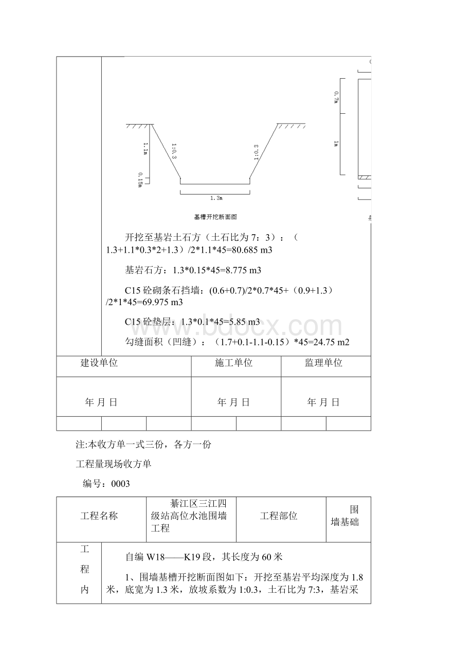 工程量现场收方单文档格式.docx_第2页