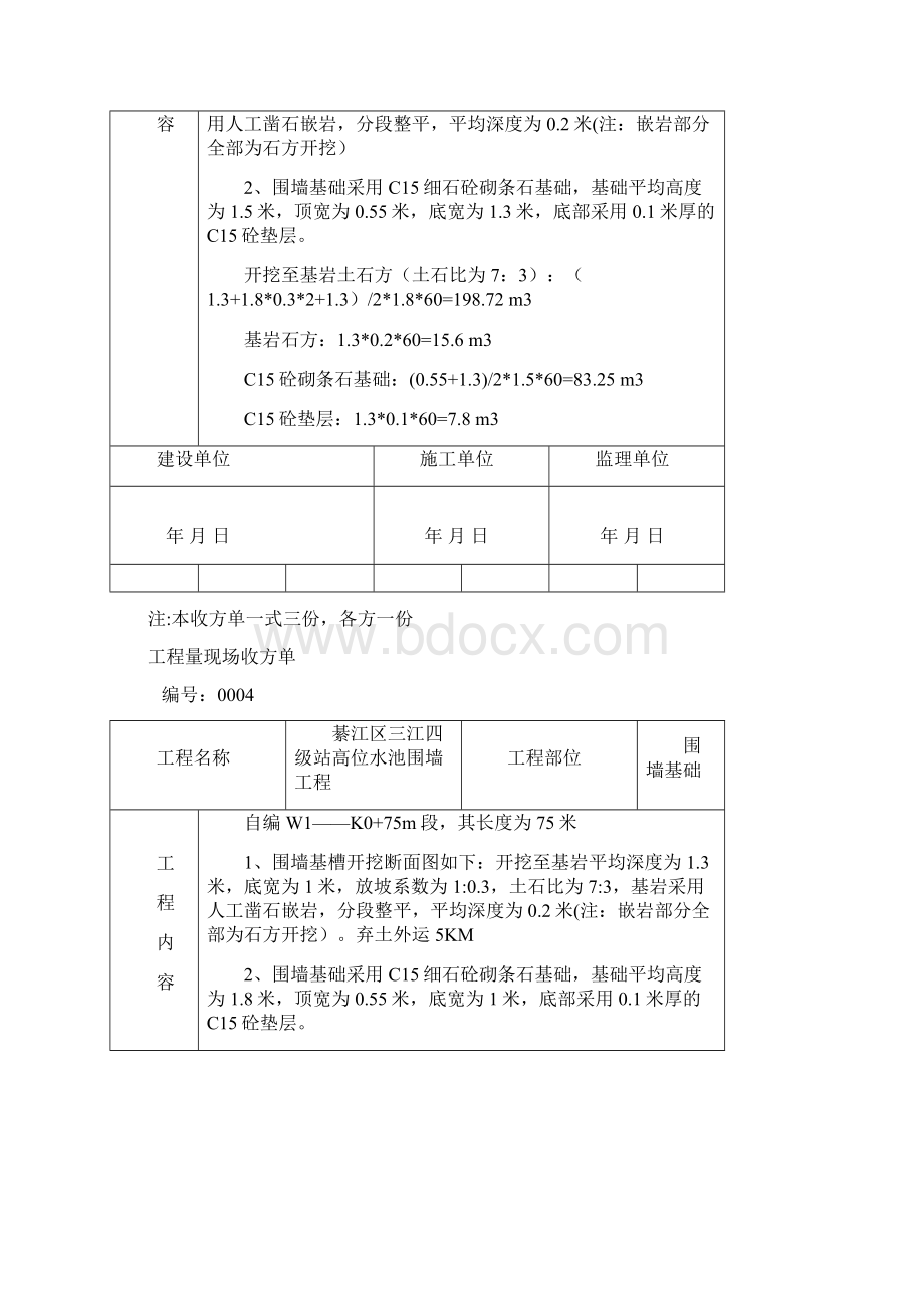 工程量现场收方单.docx_第3页