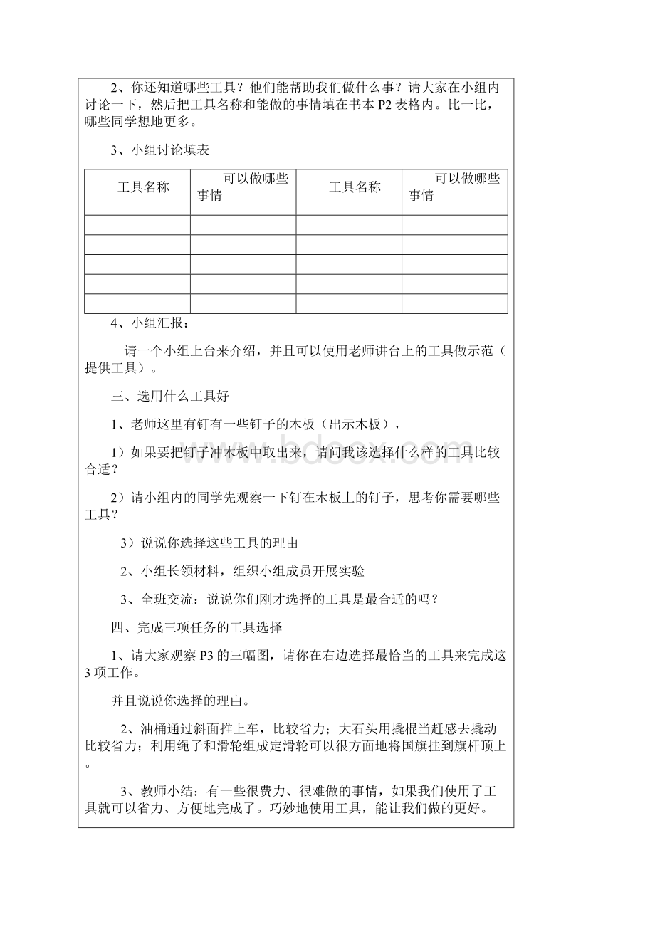 电子教案六年级科学上册.docx_第2页