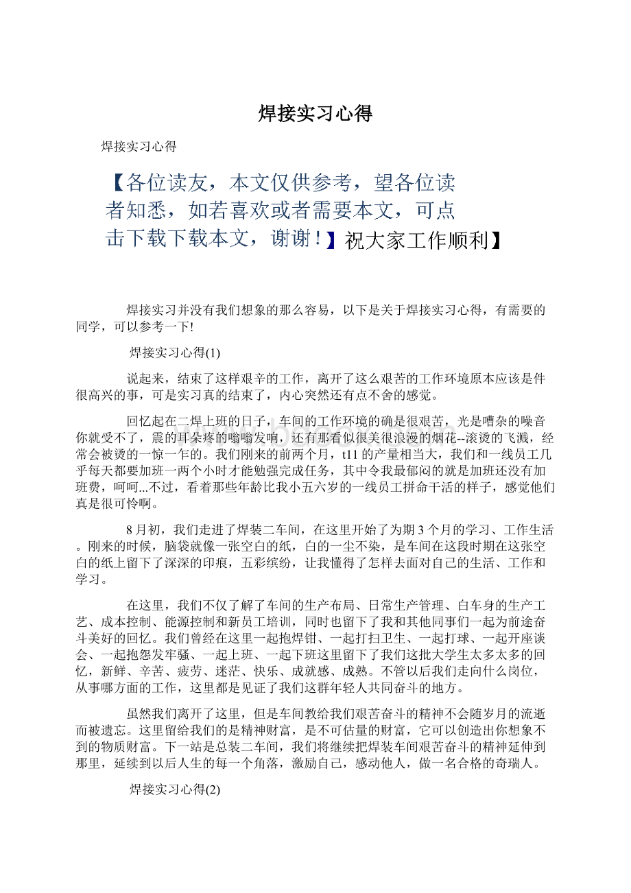 焊接实习心得Word下载.docx