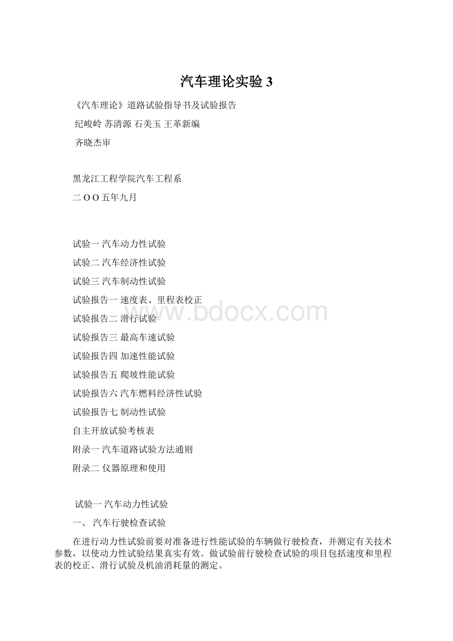 汽车理论实验3.docx