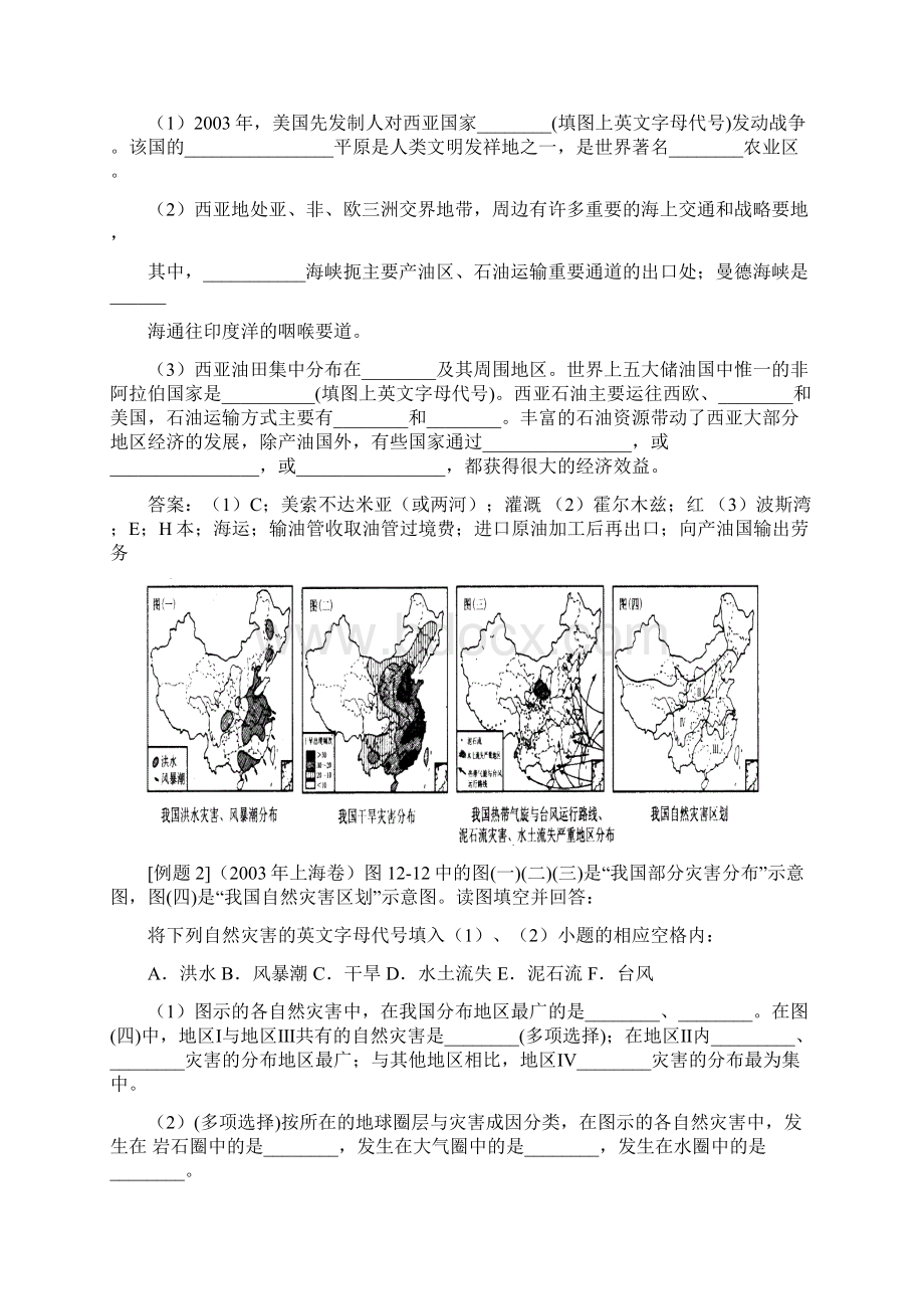 高三地图专题Word文档格式.docx_第2页