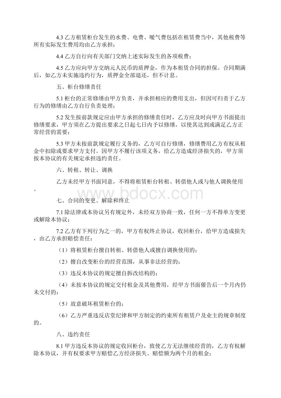 柜台转租合同.docx_第3页