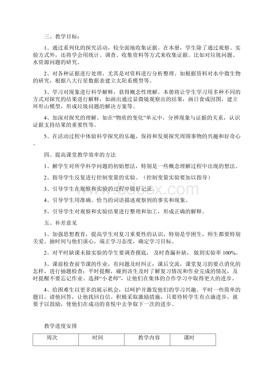 教育科学出版社六年级下册科学教案.docx_第2页