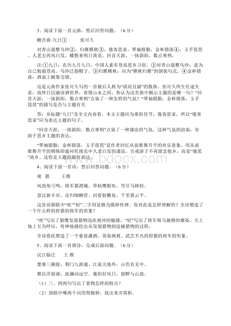 语文教师招聘考试诗歌阅读鉴赏试题及答案Word格式.docx_第2页