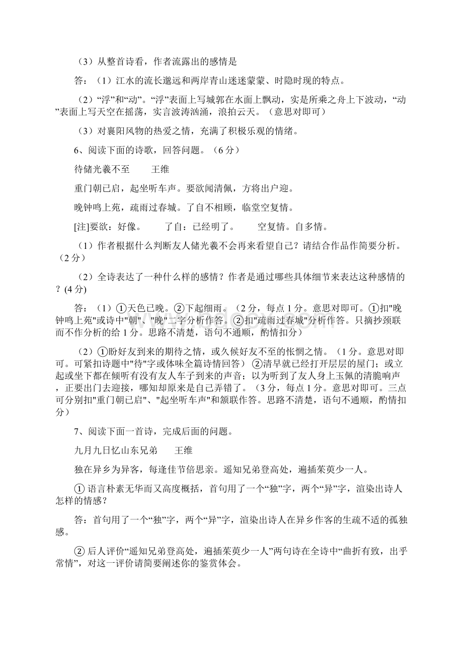 语文教师招聘考试诗歌阅读鉴赏试题及答案Word格式.docx_第3页