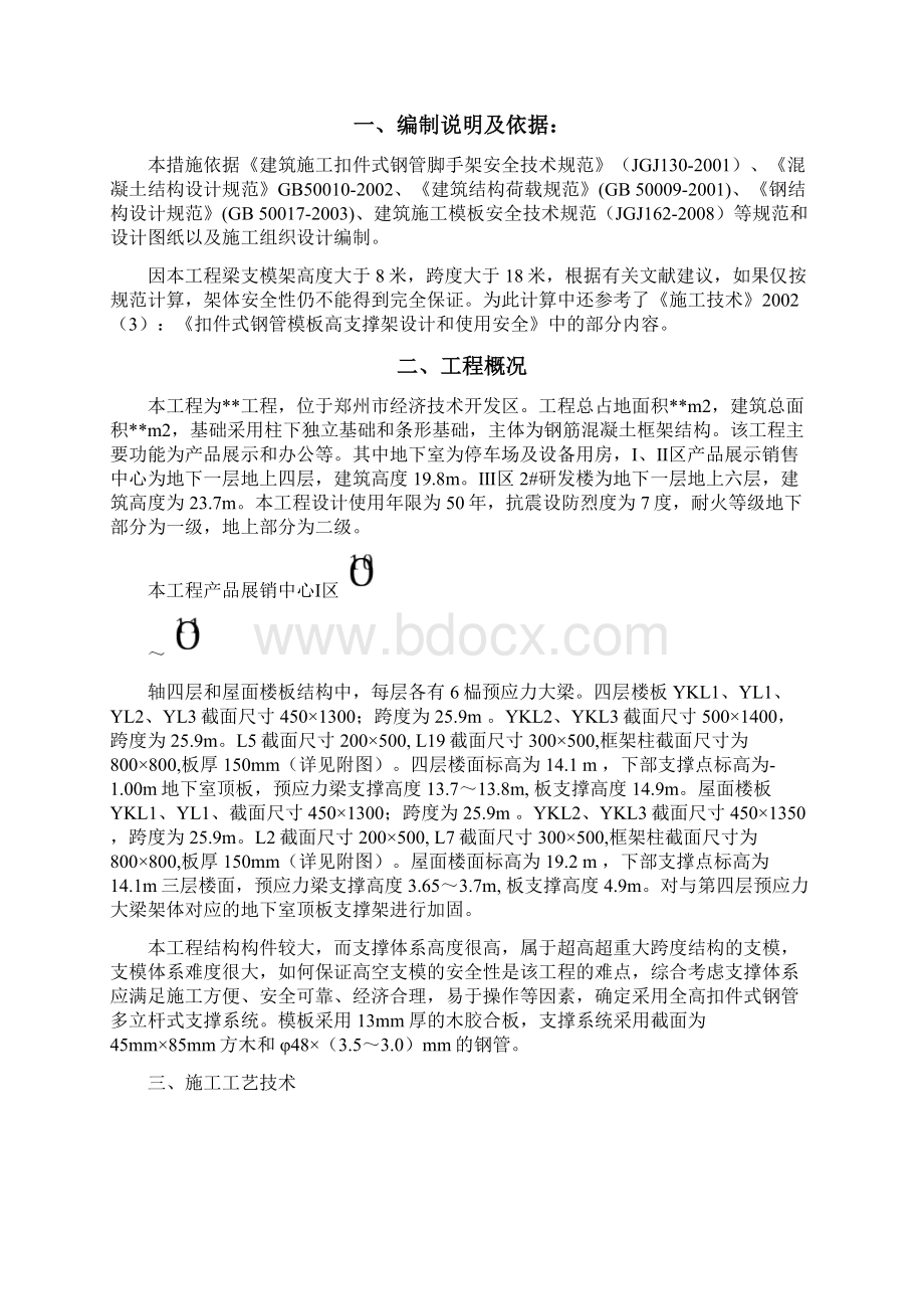 高大模板支撑体系施工措施专家论证过.docx_第2页