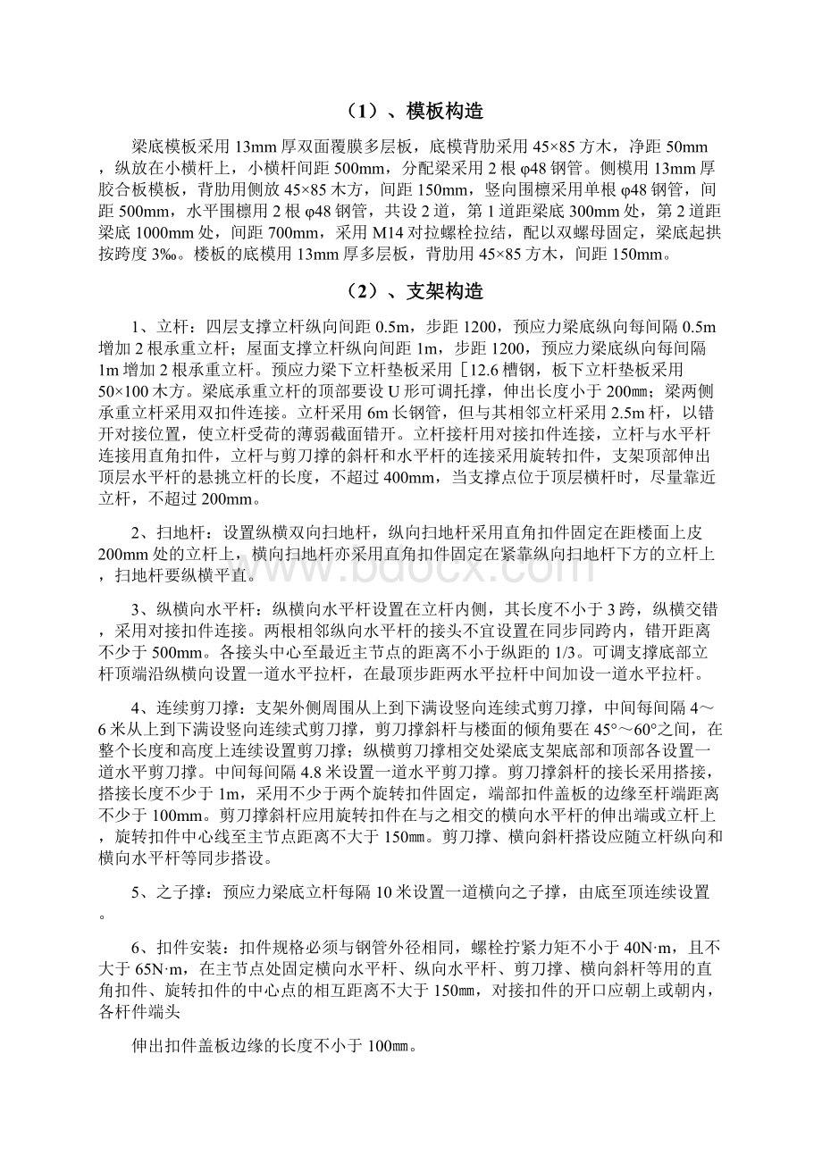 高大模板支撑体系施工措施专家论证过.docx_第3页