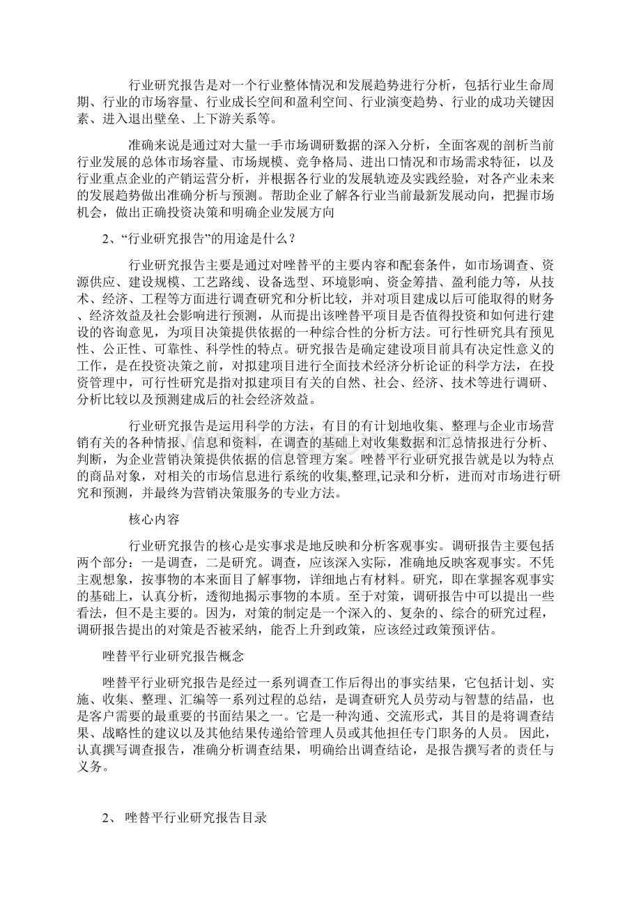 中国唑替平产业市场专项调研及投资分析报告.docx_第2页