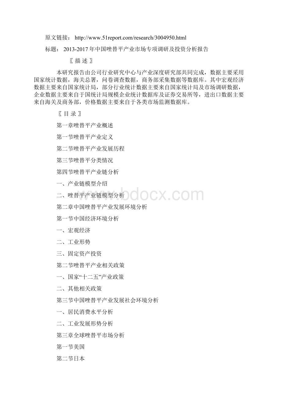 中国唑替平产业市场专项调研及投资分析报告.docx_第3页