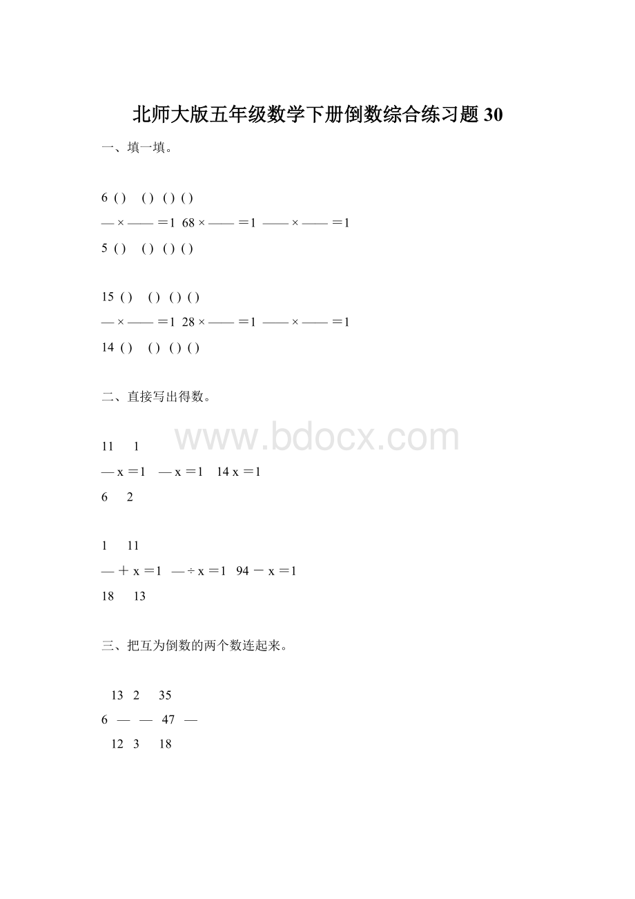 北师大版五年级数学下册倒数综合练习题30.docx_第1页