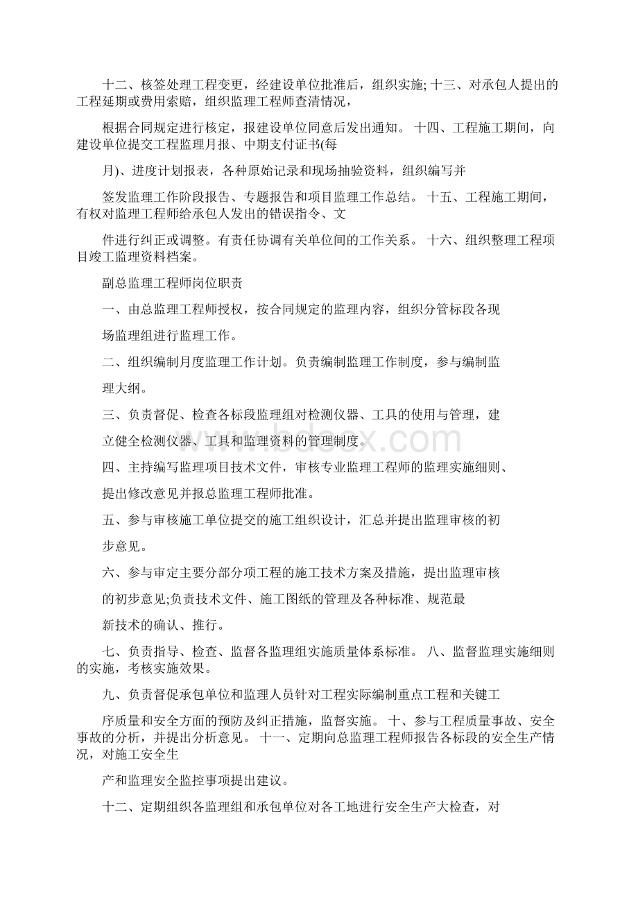 监理项目部监理人员岗位职责Word文档下载推荐.docx_第2页