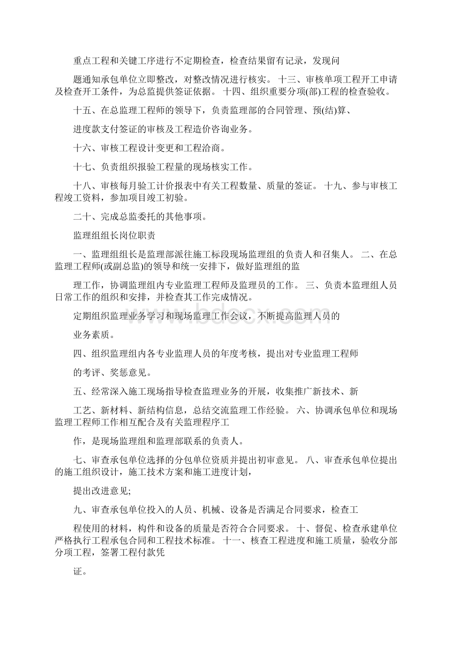 监理项目部监理人员岗位职责Word文档下载推荐.docx_第3页