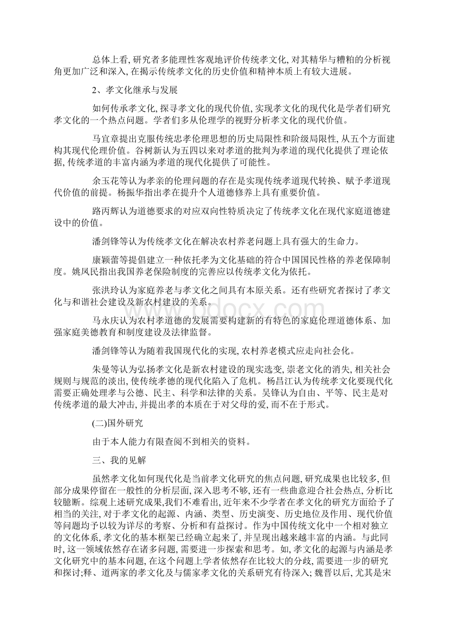 思想政治教育毕业开题报告范例精选.docx_第3页