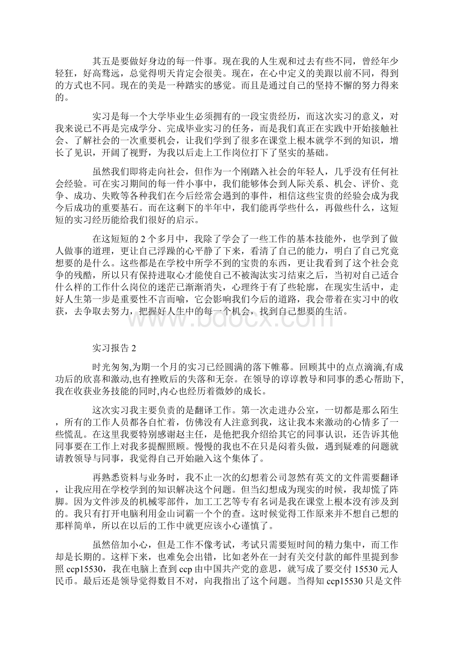 关于大学英语专业外贸实习报告总结范文.docx_第3页