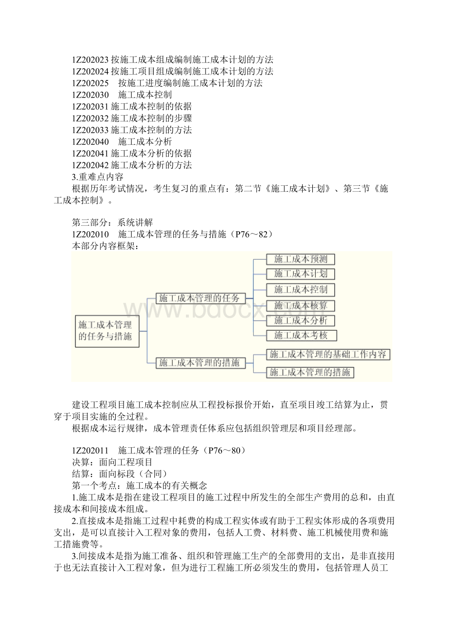 031z00 建设工程项目施工成本控制讲义.docx_第3页