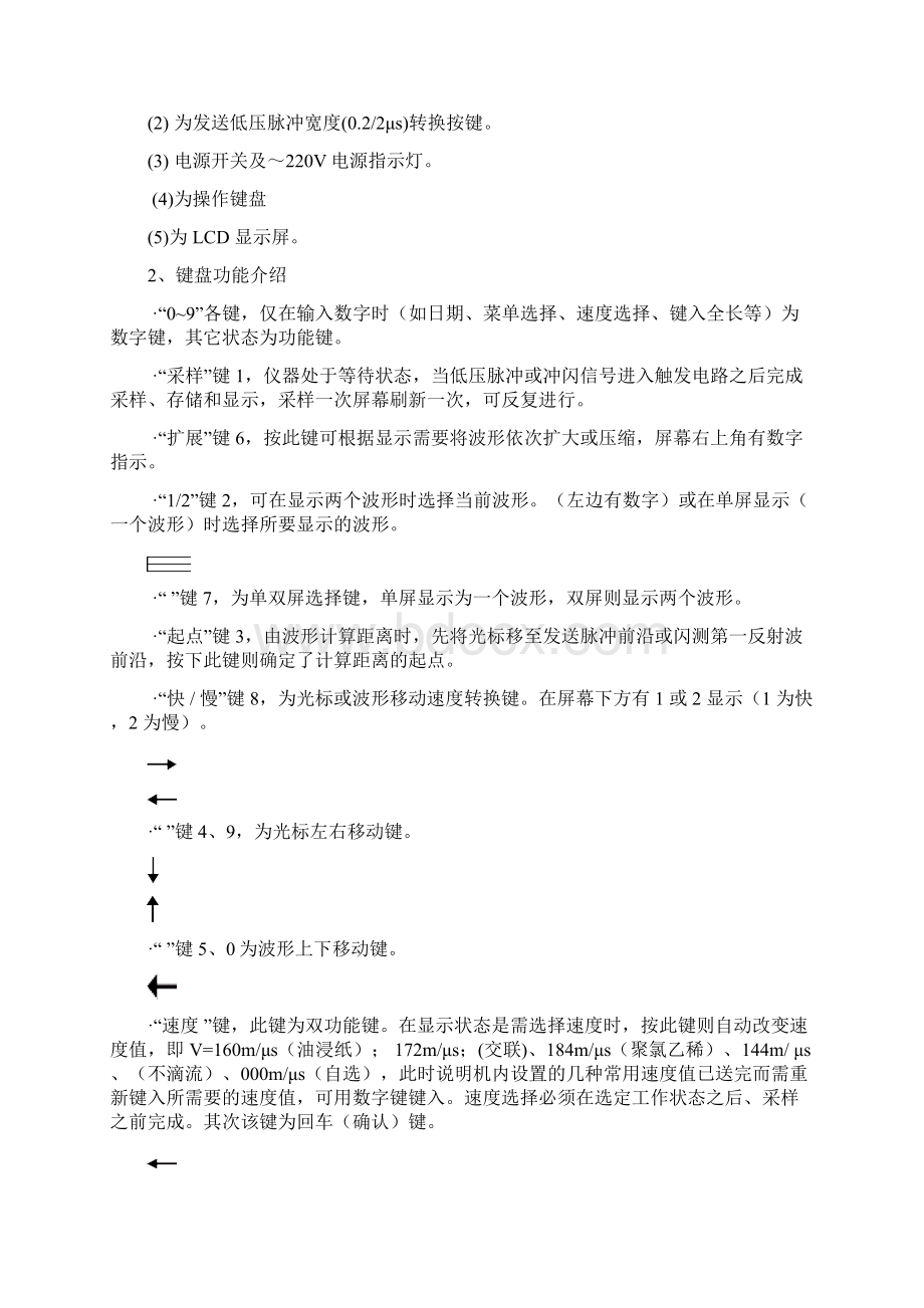 HCXD200A电缆故障检测仪.docx_第3页