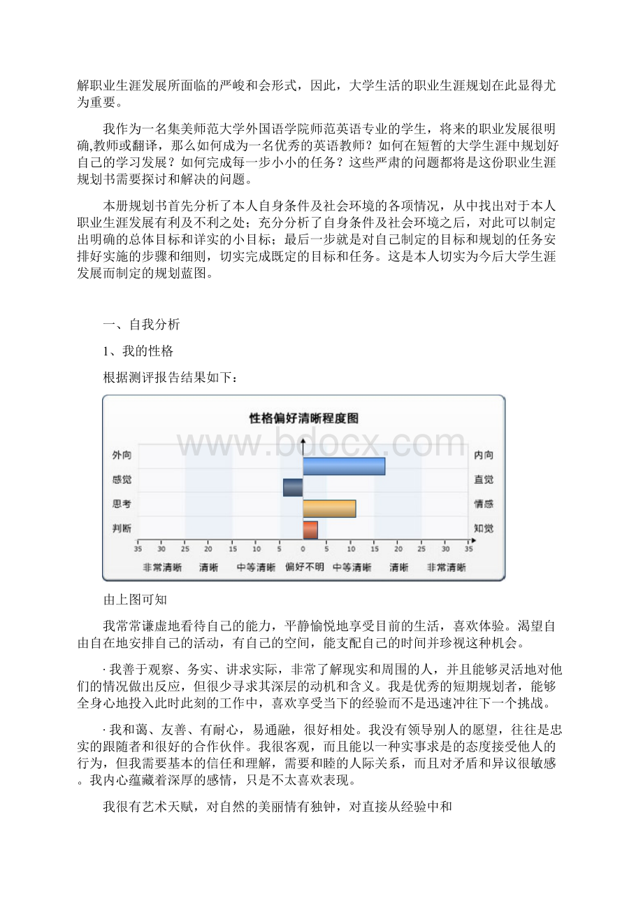 师范英语职业生涯规划书.docx_第2页