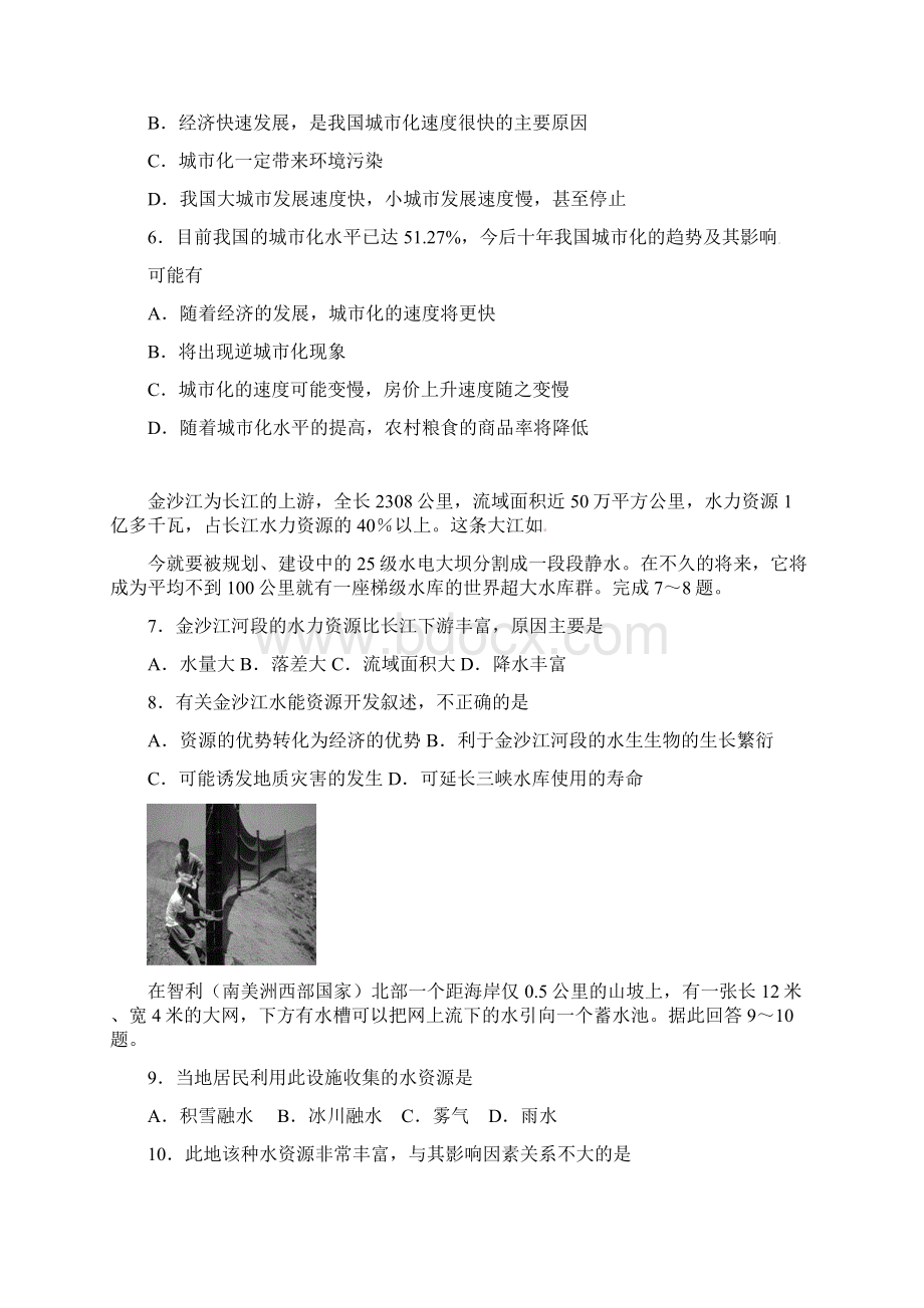 江苏省阜宁中学届高三上学期第二次月考地理试题Word格式文档下载.docx_第2页