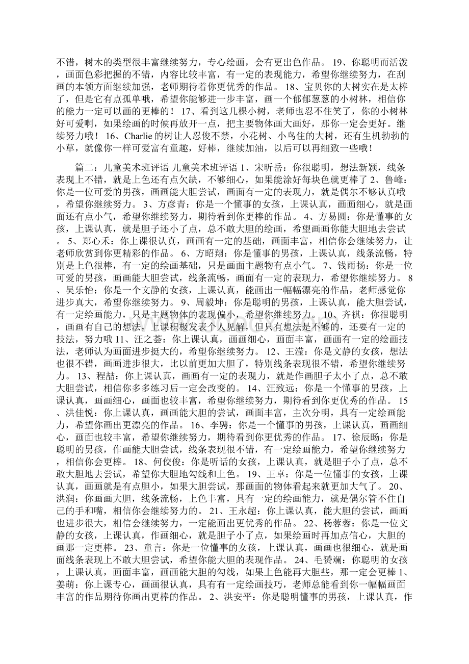 中班幼儿绘画作品评语Word格式文档下载.docx_第2页