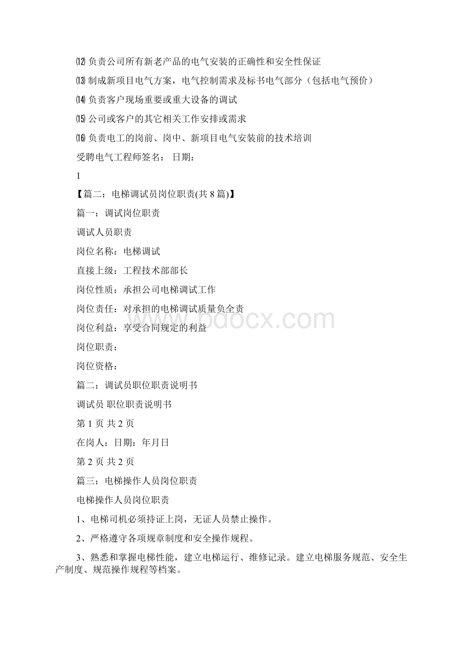 电气调试员岗位职责Word格式.docx_第2页