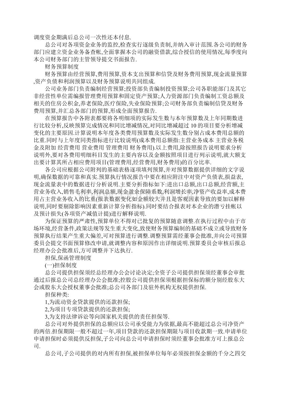 会计电算化实习报告5000字.docx_第3页