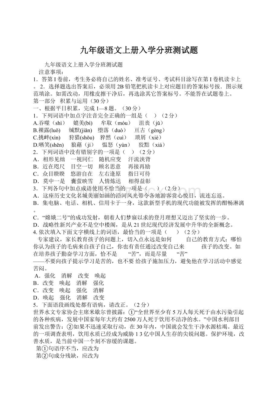 九年级语文上册入学分班测试题.docx