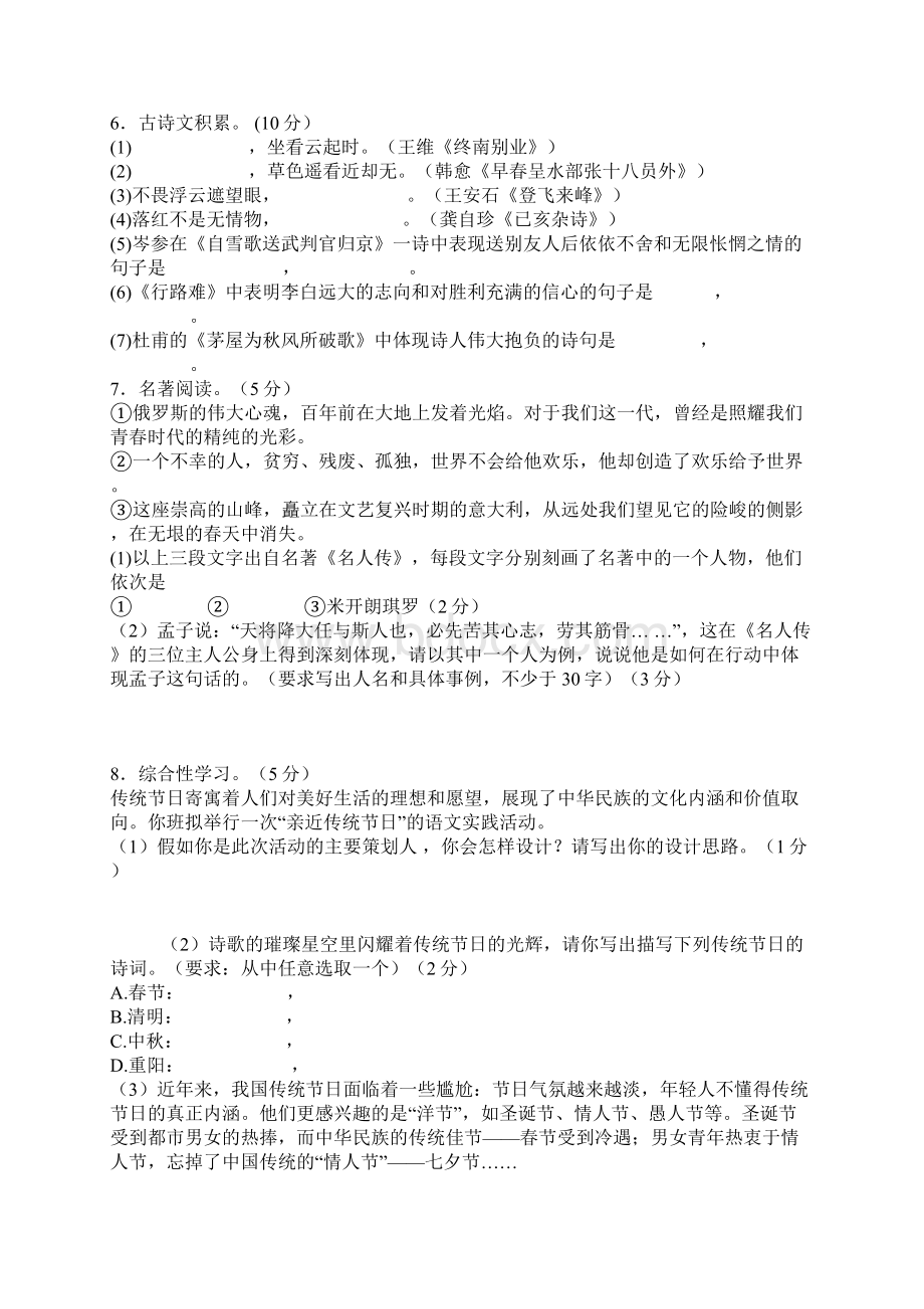 九年级语文上册入学分班测试题.docx_第2页