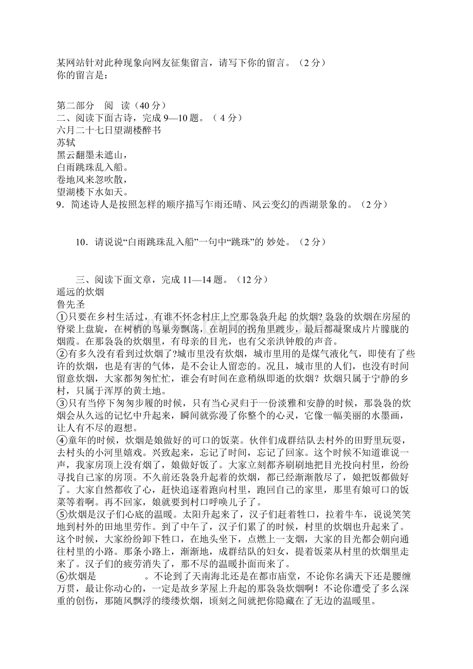 九年级语文上册入学分班测试题.docx_第3页