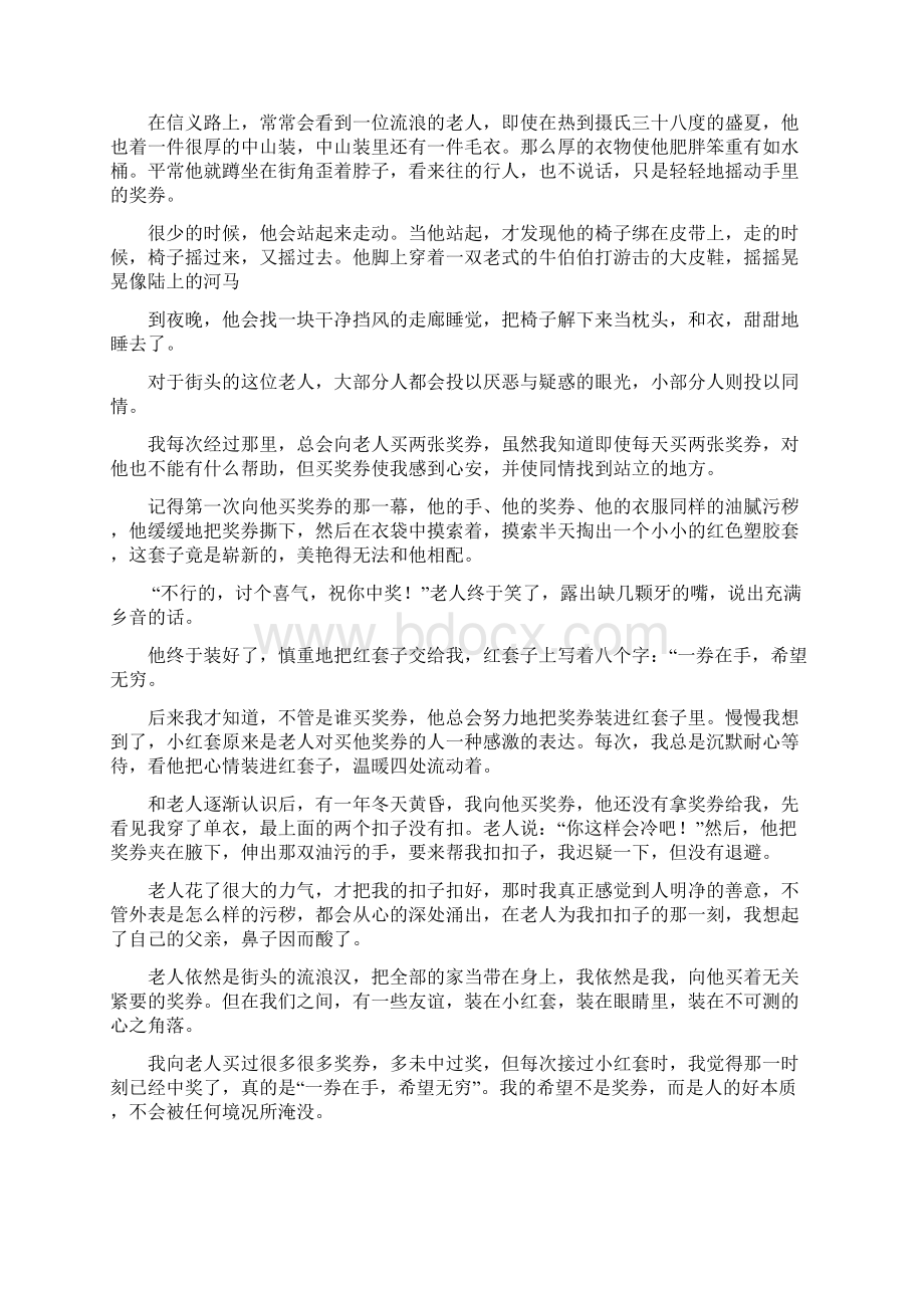 中考语文文学类文本阅读强化训练之林清玄附答案.docx_第3页