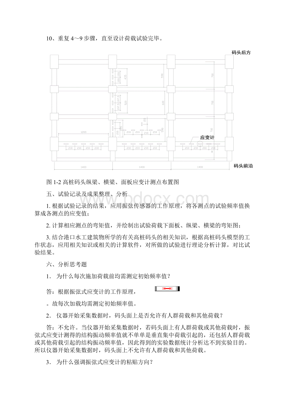 实验2高桩及板桩试验汇总Word格式.docx_第3页