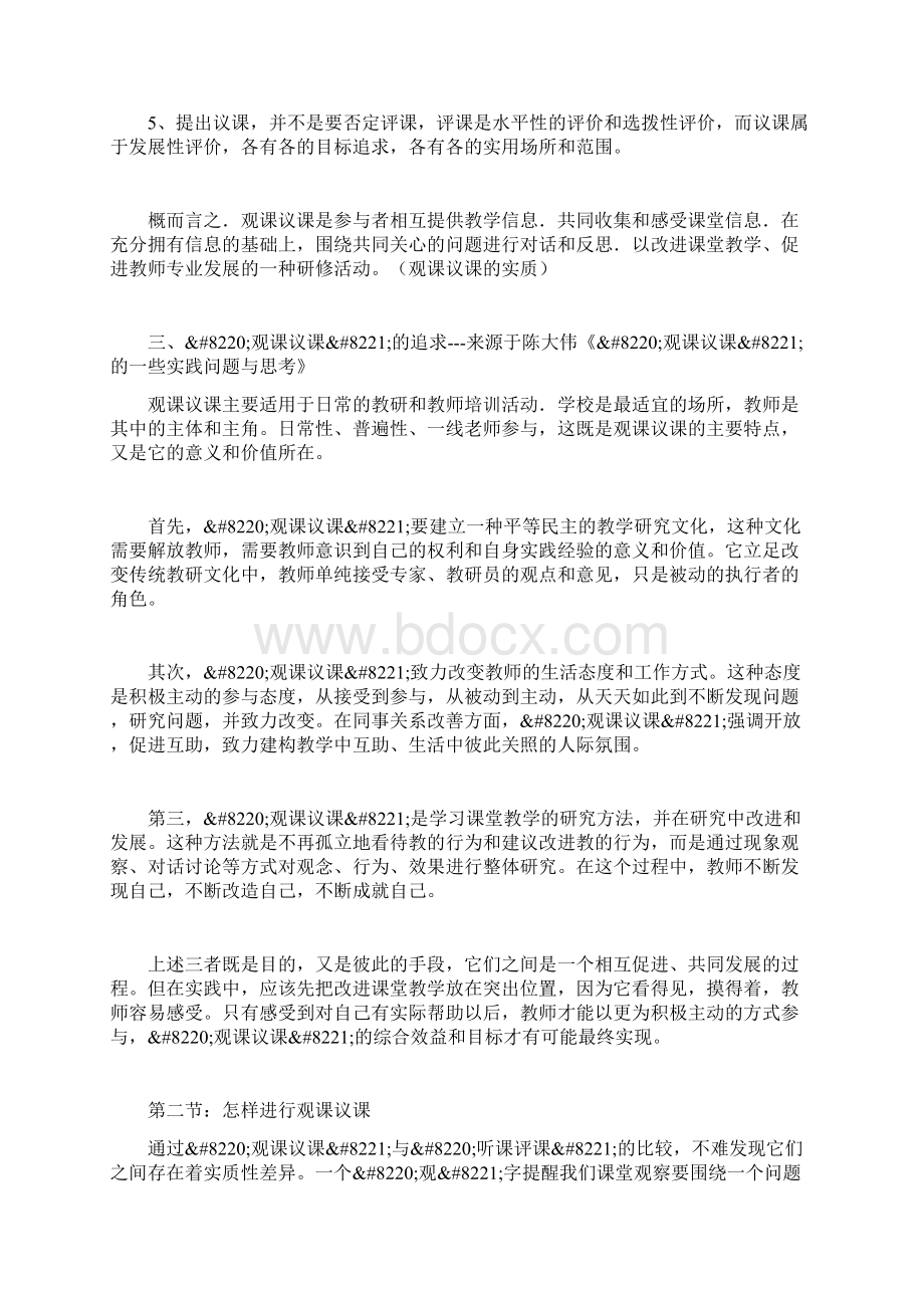 学习陈大伟教授关于观课议课的相关知识Word格式.docx_第3页