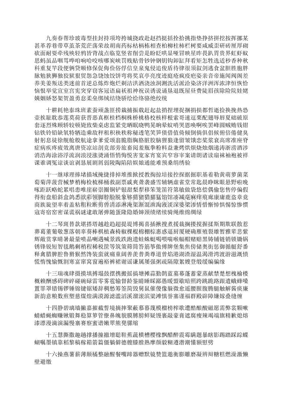 3500个常用字简体字隶书.docx_第2页