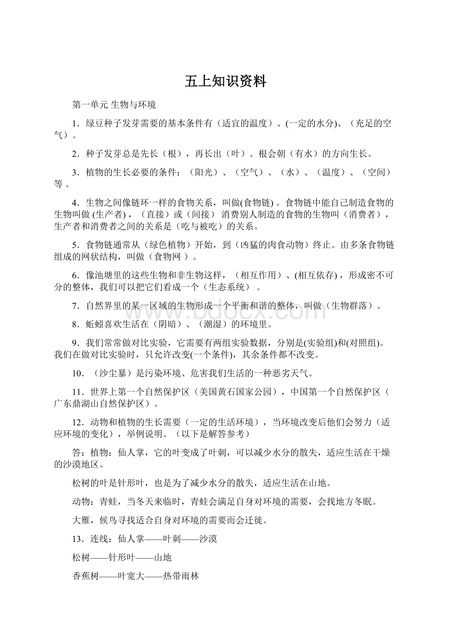 五上知识资料Word文档格式.docx_第1页