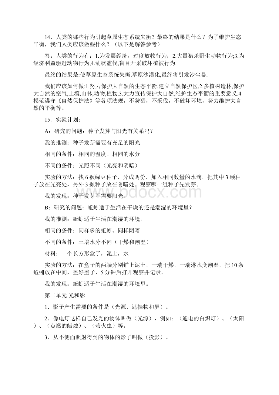 五上知识资料Word文档格式.docx_第2页