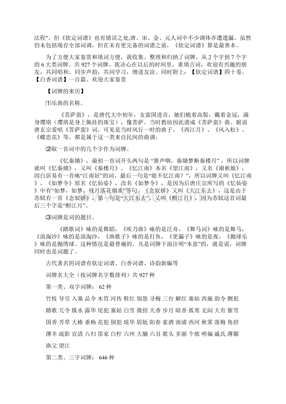 词牌名大全与源由.docx_第2页