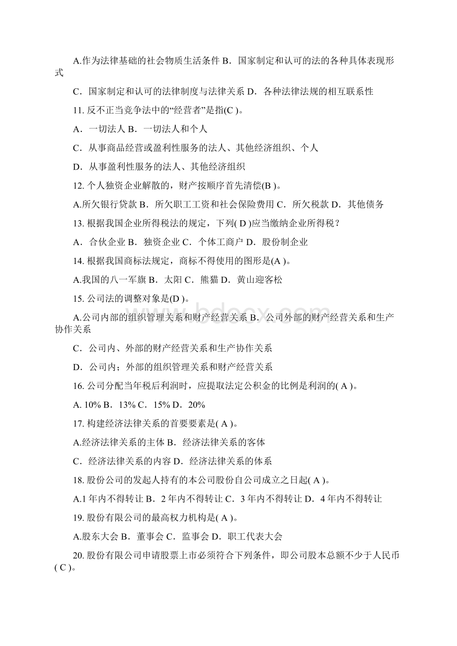 电大《经济法律基础》期末复习考试资料汇编附答案Word格式.docx_第2页