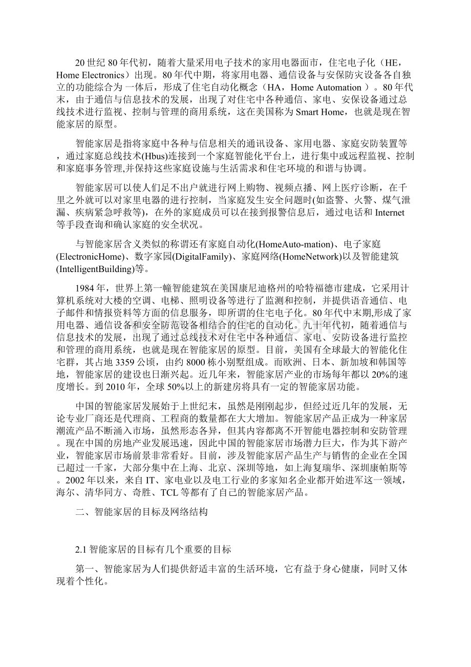 嵌入式系统在智能家居中的应用Word文档下载推荐.docx_第3页