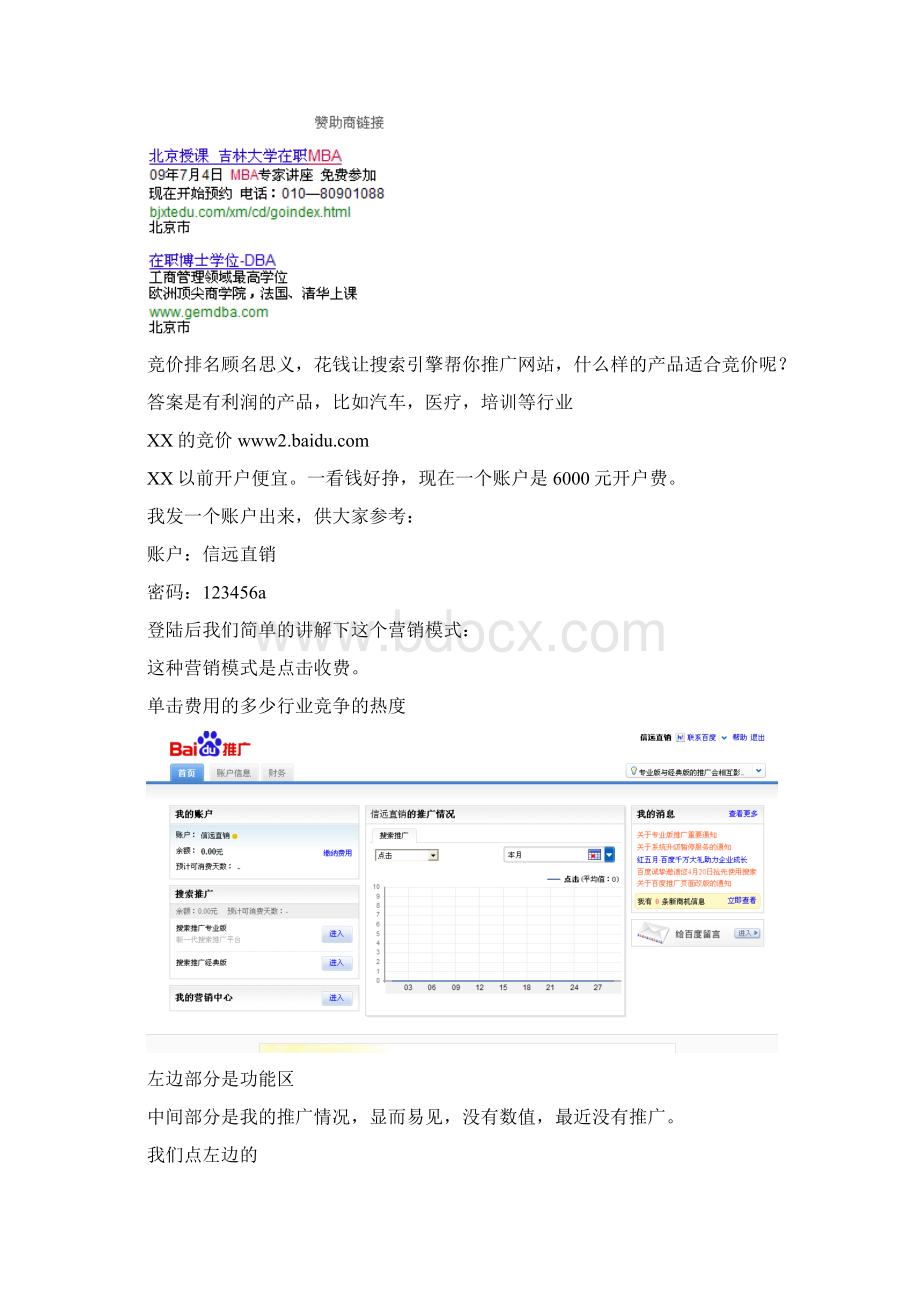 SEM竞价详细教程Word文件下载.docx_第2页