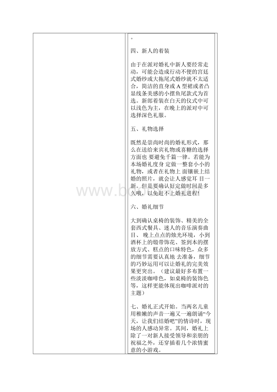 最新推荐婚礼策划方案.docx_第2页